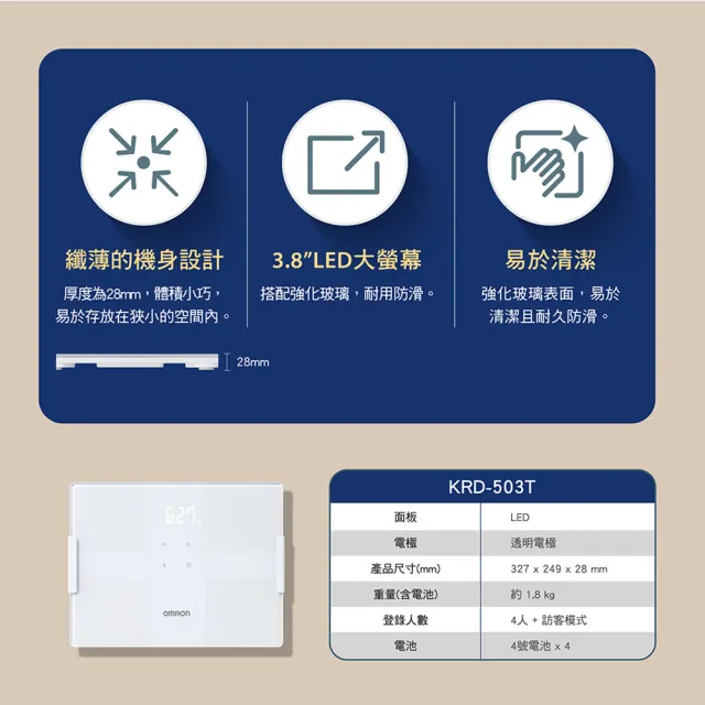 【OMRON 歐姆龍】藍牙電子體重計/體脂計  KRD-503T 柔道國手 楊勇緯推薦