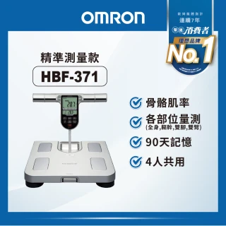 【OMRON 歐姆龍】OMRON HBF-371 體脂機 手腳同步量測 體重機