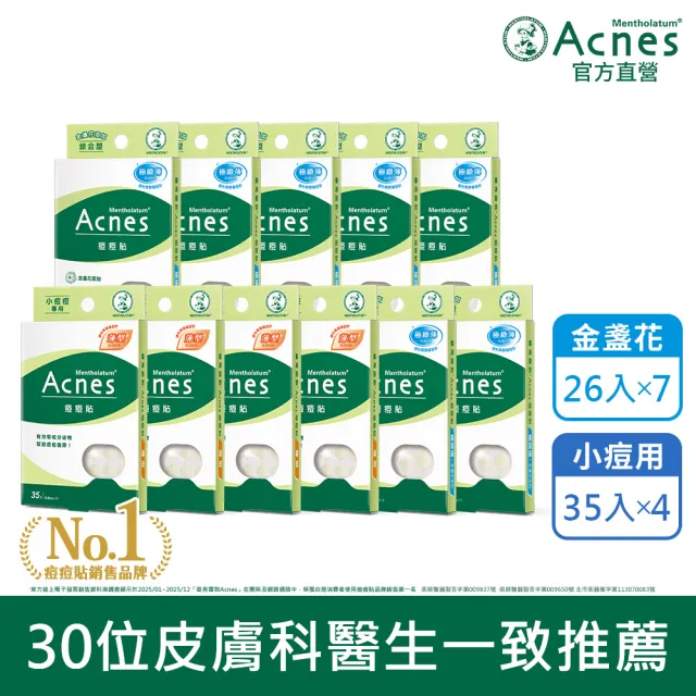 【曼秀雷敦】Acnes痘痘貼必囤超值11盒組(小痘痘4盒+金盞花7盒 共322入)
