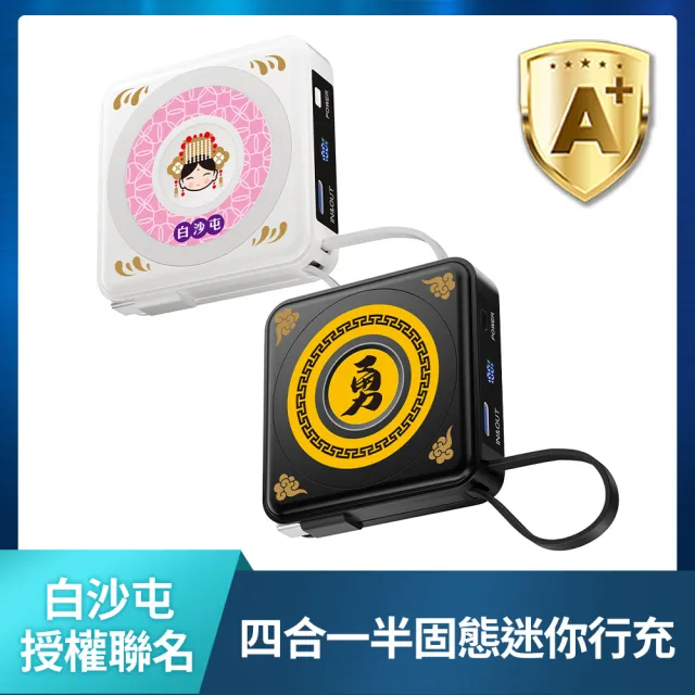【YOMIX 優迷】白沙屯媽祖四合一安芯超迷你20W快充5000mAh半固態磁吸行動電源(自帶Type-C線/電顯/磁吸充)