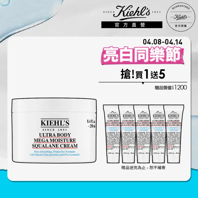 【Kiehl’s 契爾氏】官方直營 冰河醣蛋白身體修護嫩膚霜250ml(Kiehl’s/保濕/舒緩/乳液)