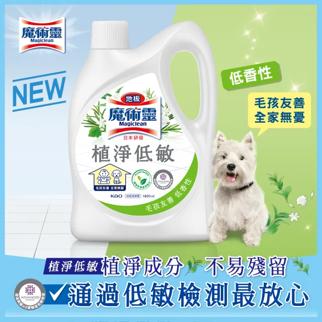 【魔術靈】地板清潔劑植淨低敏 1800mlx6入/箱購(清雅花果香/毛孩友善低香性)