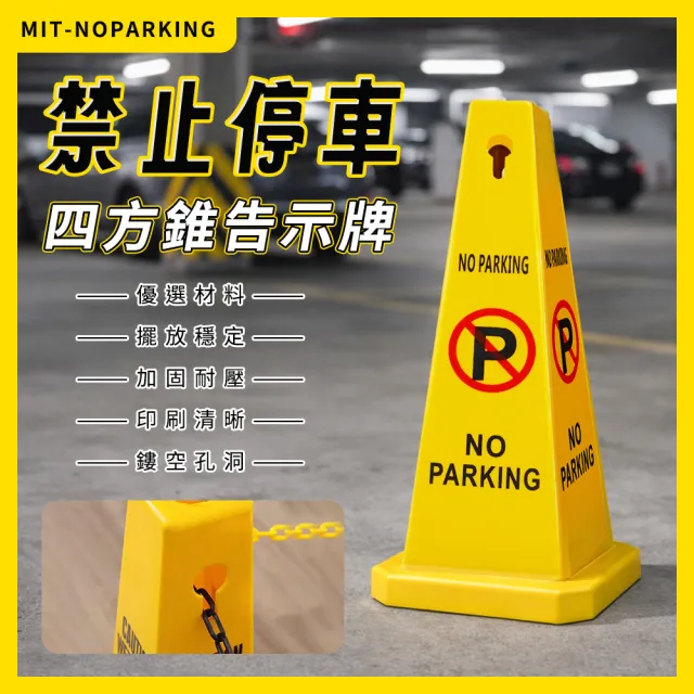 禁止停車 標誌立柱 四方柱 請勿停車告示牌 輕便活動式 B-NOPARKING(路樁 交通錐 小拒馬)