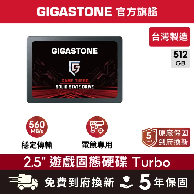 Gigastone 立達國際】Game Turbo 512GB SATA III 2.5吋ssd固態硬碟(讀