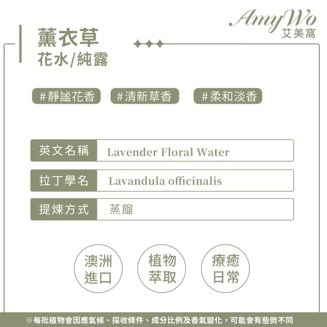 《Amywo艾美窩》薰衣草 純露 花水 100ml(噴霧攜帶瓶)