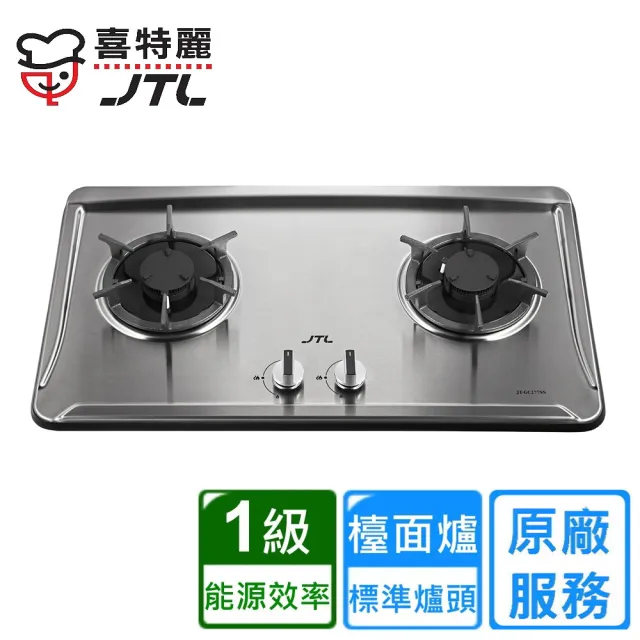 【喜特麗】晶焱不鏽鋼檯面爐(JT-GC277SS 原廠安裝)