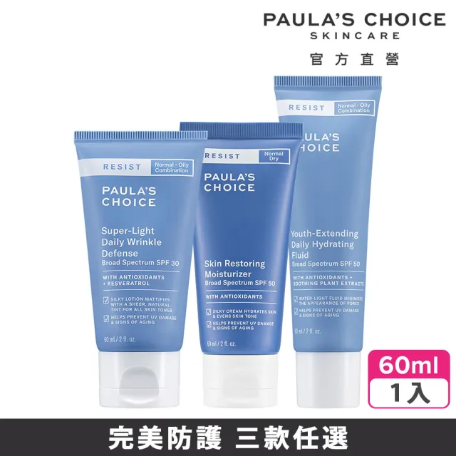 【PAULA’S CHOICE 寶拉珍選】抗老化防曬乳60ml三款任選(SPF30潤色款/SPF50無油款/SPF50保濕款)