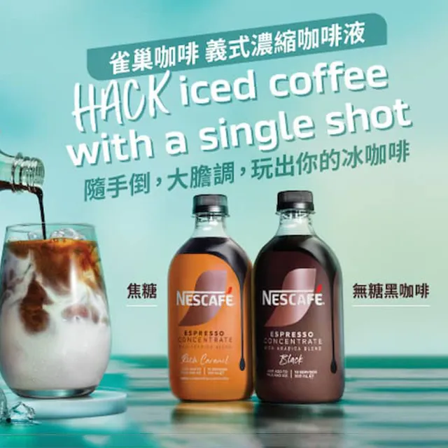 【NESCAFE 雀巢咖啡】KOL JURI賣場 Nescafe 義式濃縮咖啡液500ml (無糖黑、焦糖)