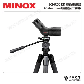 【Minox】8-24X50 ED單筒望遠鏡+CELESTRON 油壓雲台三腳架(台灣總代理公司貨)