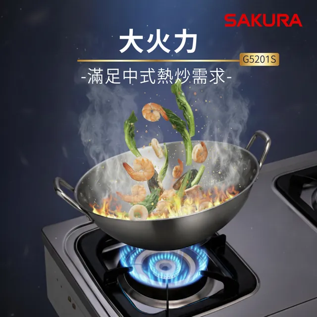 【SAKURA 櫻花】二口節能安全爐G5201S(原廠安裝-官方直營)