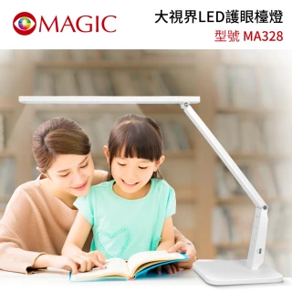 【MAGIC】大視界LED護眼檯燈 座式(MA328珍珠白/MA326G香檳金)