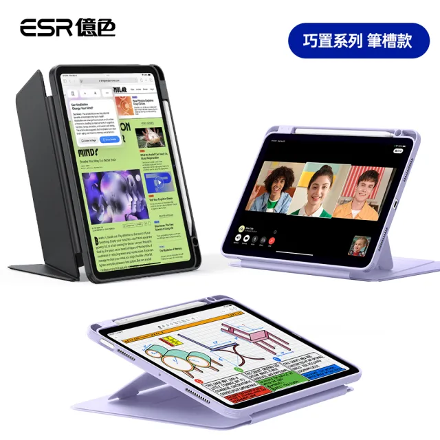 【ESR 億色】iPad Air 11吋 2026/2025/2024/Air 4/5 巧置系列 筆槽款 平板保護套