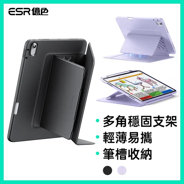 【ESR 億色】iPad Air 11吋 2026/2025/2024/Air 4/5 巧置系列 筆槽款 平板保護套