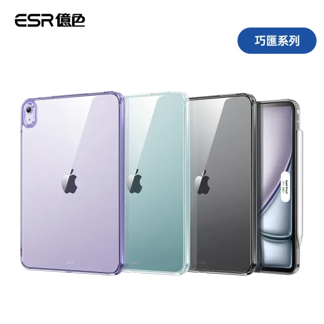 【ESR 億色】iPad Air 13吋 2026/2025/2024 巧匯系列平板保護套