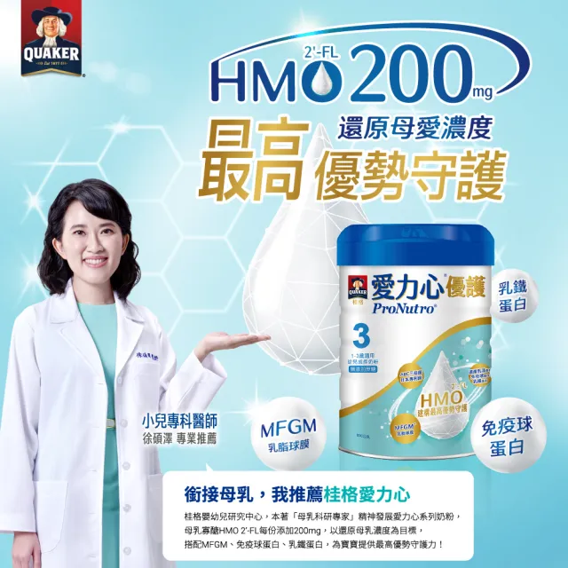 【QUAKER 桂格】愛力心優護幼兒成長奶粉800g*2罐(3號 1-3歲幼兒適用 無添加蔗糖)
