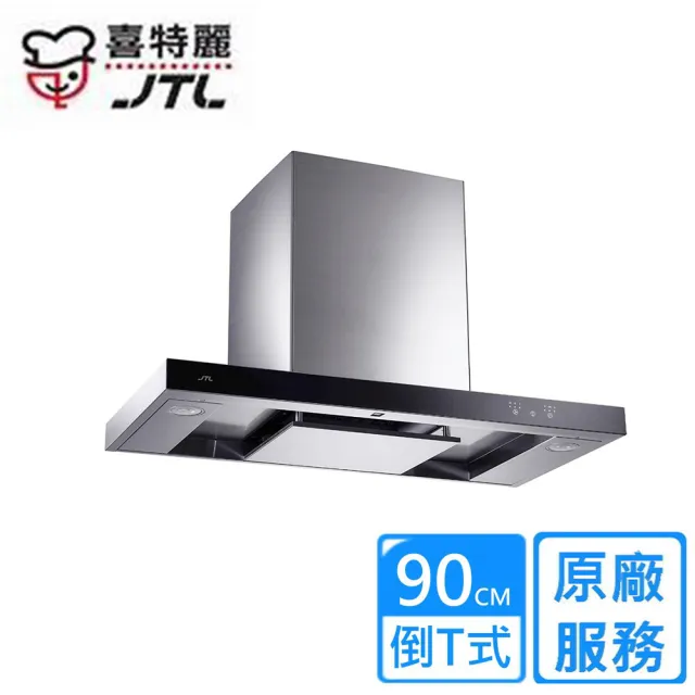 【2026】排油煙機t型推薦ptt》10款高評價人氣品牌排行榜 | 好吃美食的八里人