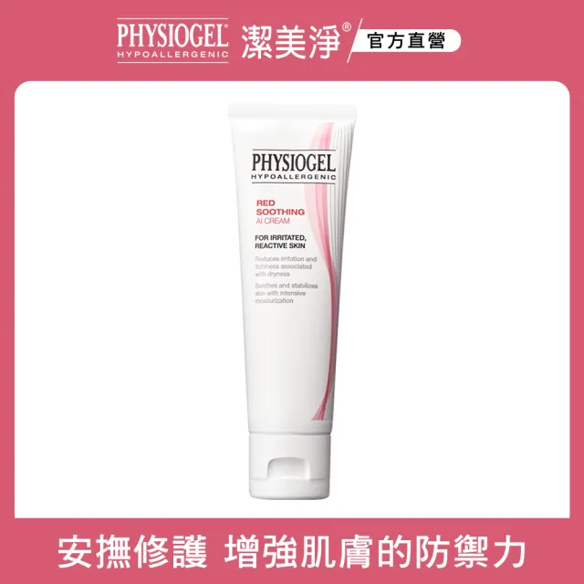 【PHYSIOGEL 潔美淨】安撫修護AI乳霜50ml(保濕修護霜 / 敏弱皮膚專用)