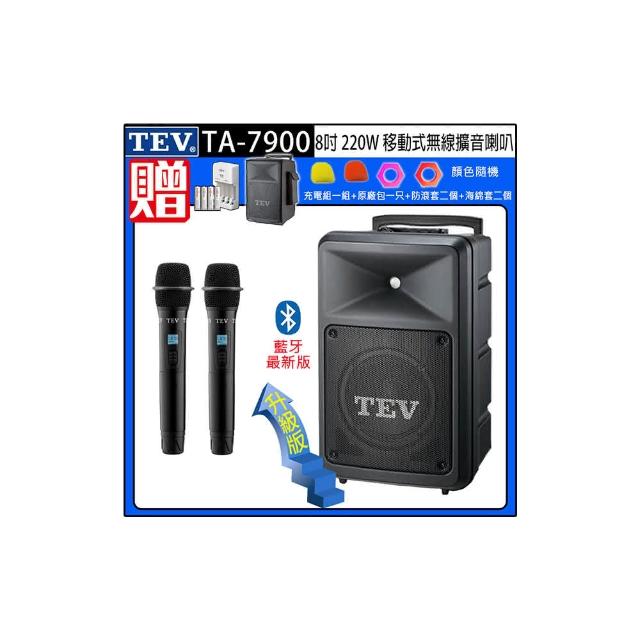 【TEV】TA-7900 雙頻道8吋220W移動式無線擴音機/藍牙最新版/SD/USB(配2手握式 無線麥克風)