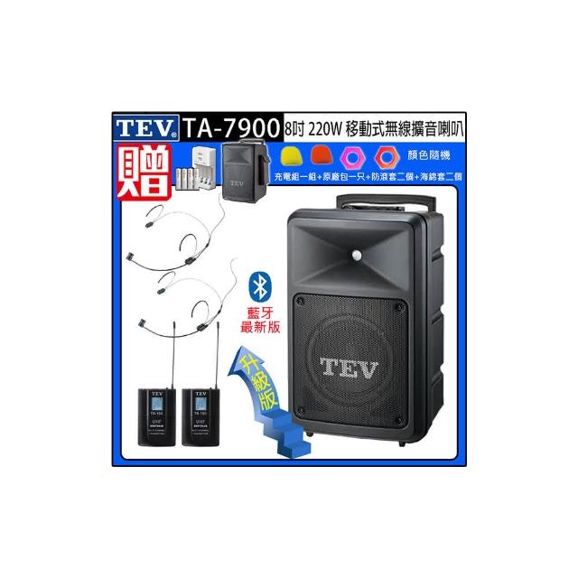 【TEV】TA-7900 雙頻道8吋220W移動式無線擴音機/藍牙最新版/SD/USB(配2頭戴式 無線麥克風)