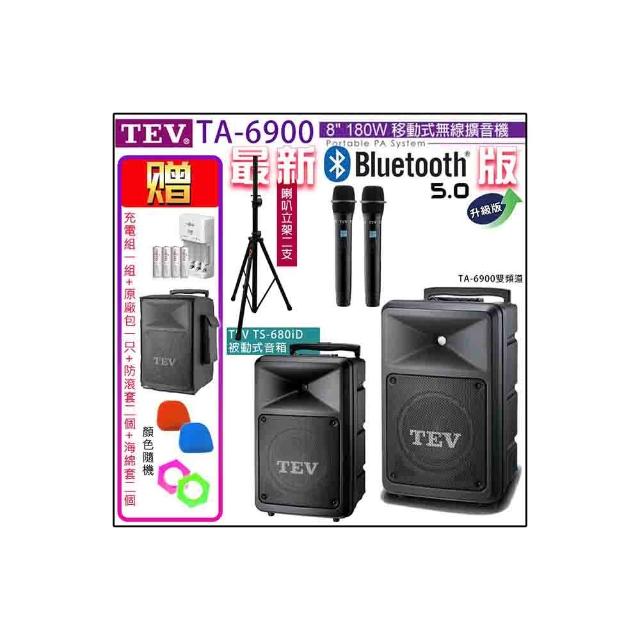 TEV TA-6900 配2手握+TS-680iD 8吋被動式擴充音箱(雙頻8吋移動無線擴音機/無CD/無USB)