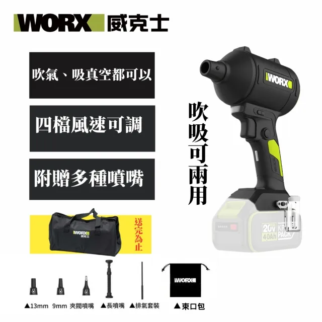 【WORX 威克士】空氣吹塵槍 暴力吹風機 空機 吹塵槍 弱電 除塵槍(WU093.9)