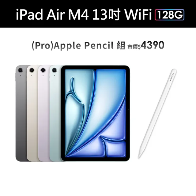 【Apple】2026 iPad Air M4晶片/13吋/WiFi/128G 平板電腦(Apple Pencil Pro組)