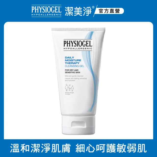 【PHYSIOGEL 潔美淨】Set用_層脂質潔淨泡泡凝露150ml