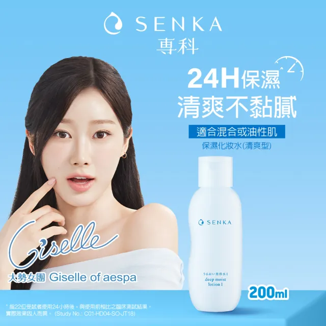 【專科】水潤保濕4入組(化妝水/乳液)