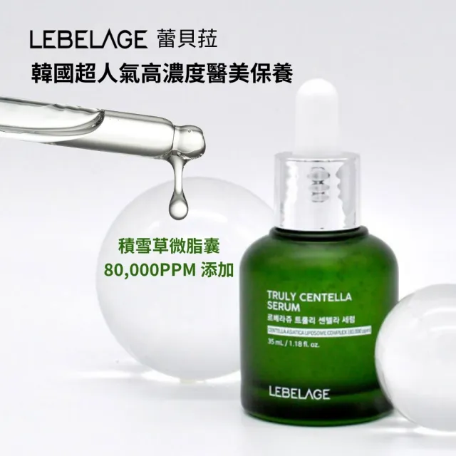 【LEBELAGE 蕾浿雷】韓國精華液x2入(維他命B5穩膚 積雪草舒緩修護 穀胱甘亮白 )