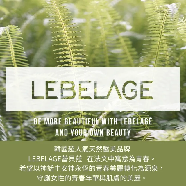【LEBELAGE 蕾浿雷】韓國精華液x2入(維他命B5穩膚 積雪草舒緩修護 穀胱甘亮白 )