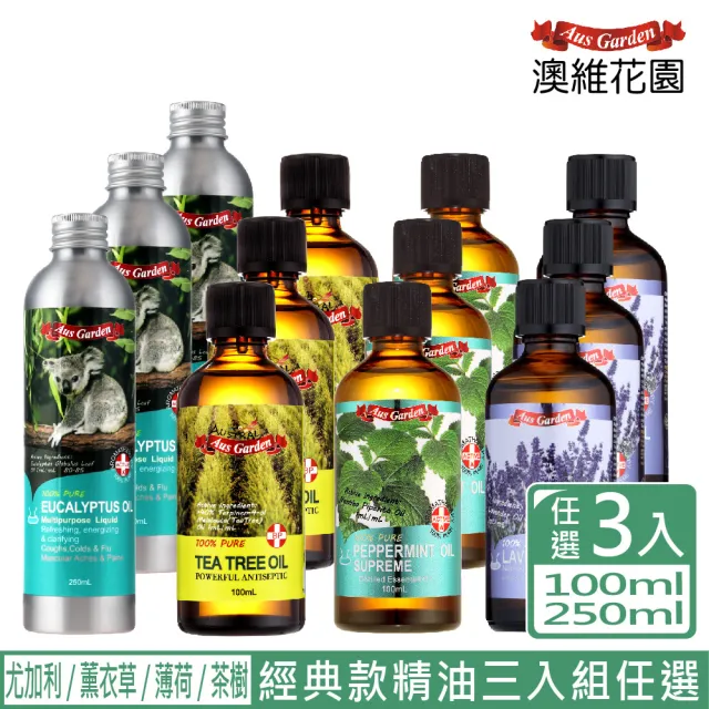 【澳維花園】大容量精油3入(尤加利250mlX3/薰衣草/薄荷/茶樹100mlX3/任選)