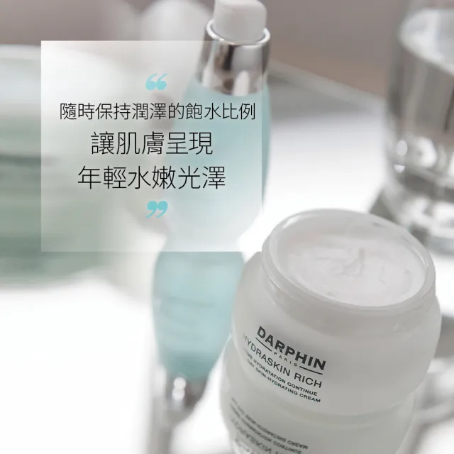 【DARPHIN 朵法】活水保濕乳霜50ml(極效滲透保濕科技☆)