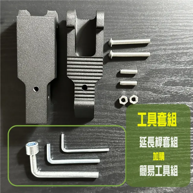 機車後腳踏延伸+簡易工具(適用SYM三陽迪爵 胖迪)