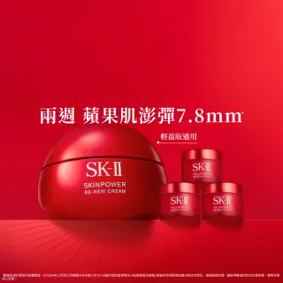 【SK-II】官方直營 肌源煥顏活膚霜特惠組80g(禮盒/經典or輕盈任選/乳霜/抗老/保濕/大紅球)