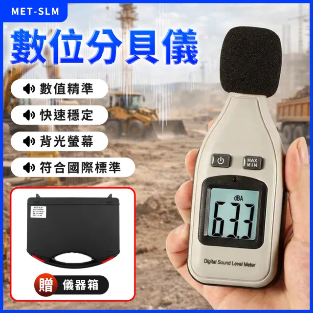 噪音檢測儀器 分貝計 分貝儀 音量計 噪音儀 音量測試 3-SLM(分貝機 噪音表 背光顯示)