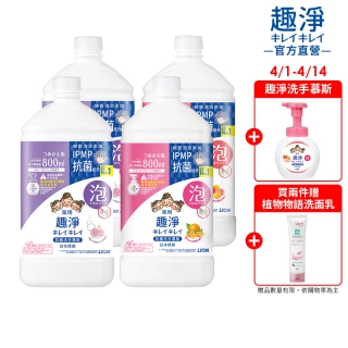 【LION 獅王】趣淨抗菌專用洗手慕斯補充瓶800mlx4入組(三款口味任選/柑橘/果香/花香)
