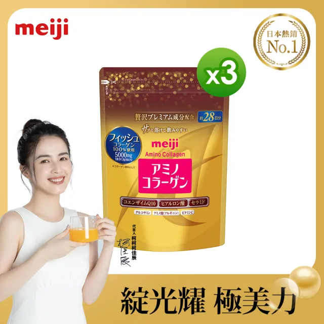 【Meiji 明治】明治膠原蛋白粉璀璨金版28日份袋裝196gx3(膠原蛋白/神經醯胺/Q10)