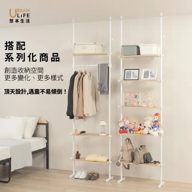 【URBAN LiFE 悠本生活】MIT台灣製 頂天立地玄關層板置物架 五層板(台灣製造/免鑽孔/屏風架/開放架)