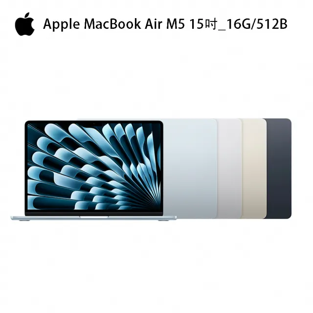 【Apple】2026 MacBook Air 15.3吋  M5 晶片10 核心CPU 與 10核心GPU 16G/512G SSD