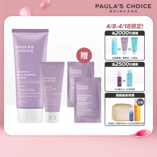 【Paulas Choice 寶拉珍選】新客必買★2％水楊酸身體乳210ml＋60ml(大＋小限定組)