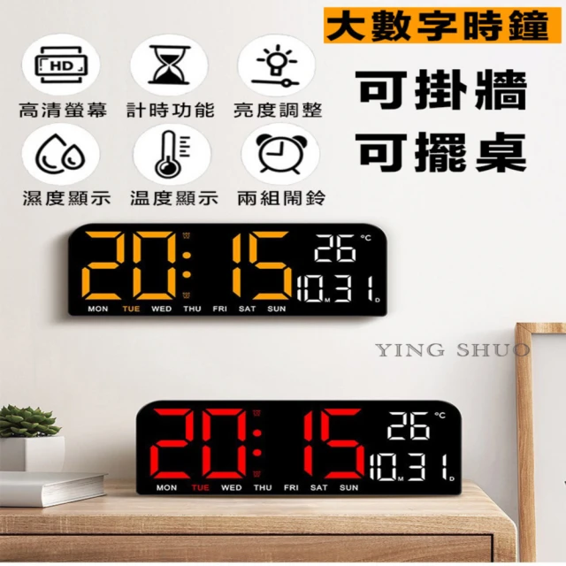 電子時鐘