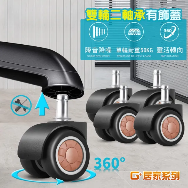 【G+ 居家】超靜音TPR辦公椅2吋萬向輪5入組有飾蓋(活動腳輪/電腦椅輪子/靜音輪/萬向輪/直插式)