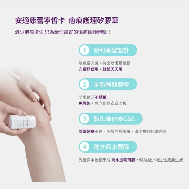 【安適康】蕾寧皙卡疤痕護理矽膠筆 9.2g/支(減少疤痕產生)
