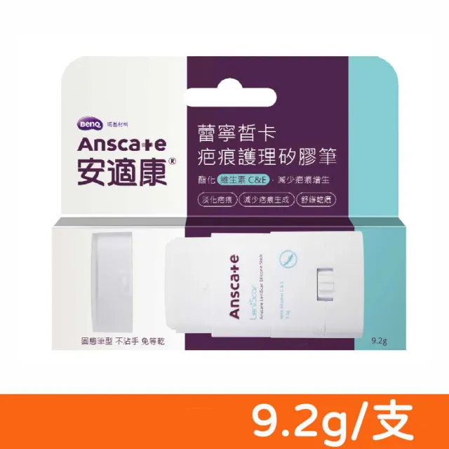 【安適康】蕾寧皙卡疤痕護理矽膠筆 9.2g/支(減少疤痕產生)