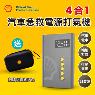 【SHELL 殼牌】殼牌4合1汽車急救電源打氣機-含收納包(SL-AC001JP)