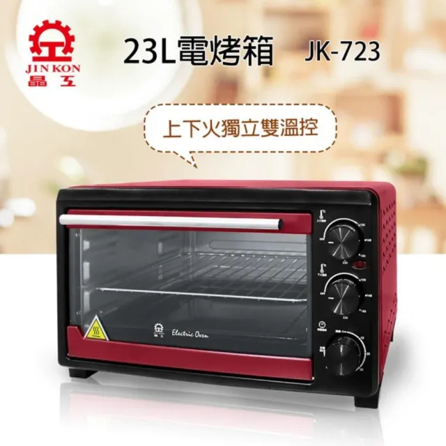 【晶工牌】23L雙溫控專業電烤箱  JK-723