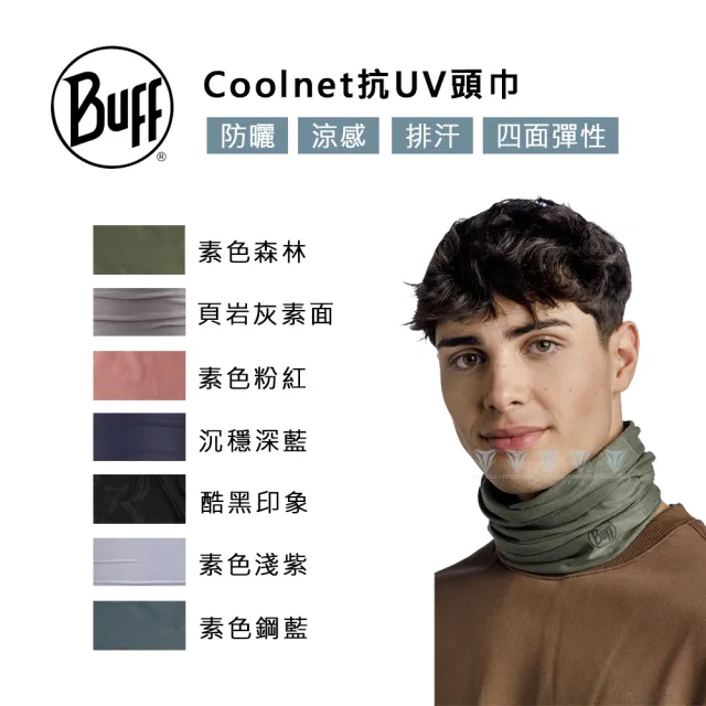 【BUFF】BF119328 Coolnet抗UV頭巾 - 素色(自行車/自行車/Coolnet/抗UV/涼感頭巾)