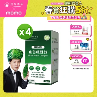 【達摩本草】BmpP&reg;專利山苦瓜胜肽 4入90顆/盒(世界專利、添加天然酵母鉻)