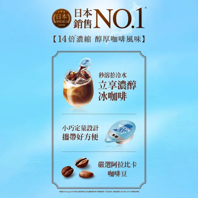 【NESCAFE 雀巢咖啡】金牌超濃萃咖啡液球-焦糖口味
