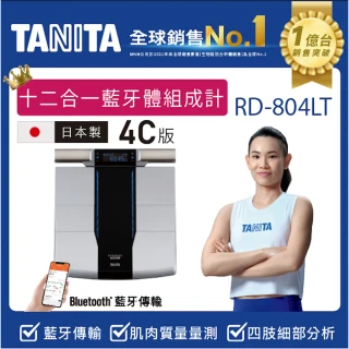 【TANITA】全球銷售NO1 十二合一藍牙智能八點式體組成計RD-804LT(球后戴資穎代言)